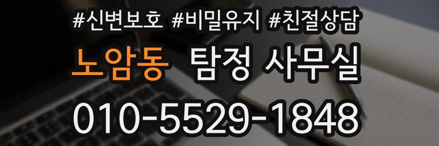 노암동 탐정 사무실