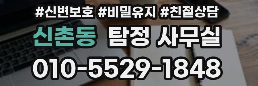 신촌동 탐정 사무실