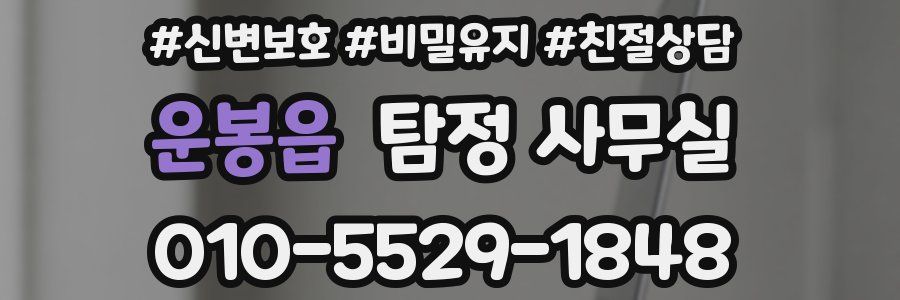 운봉읍 탐정 사무실