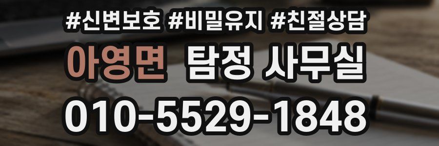 아영면 탐정 사무실