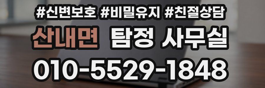 산내면 탐정 사무실