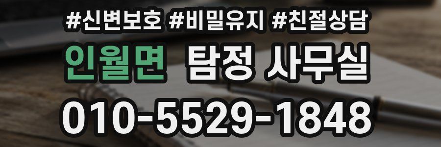 인월면 탐정 사무실
