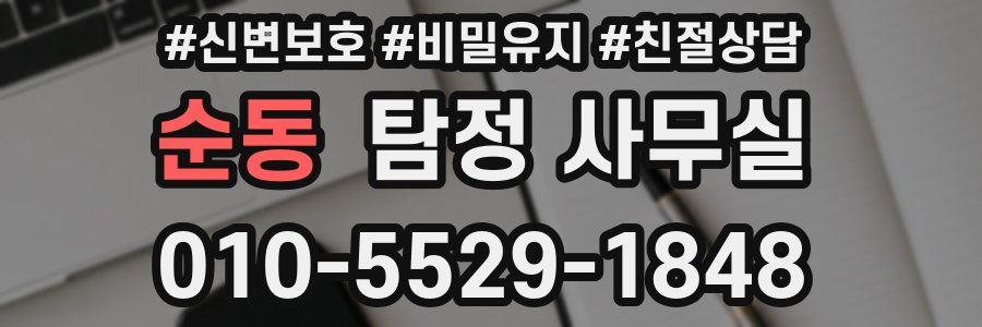 순동 탐정 사무실