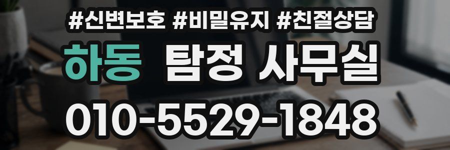 하동 탐정 사무실