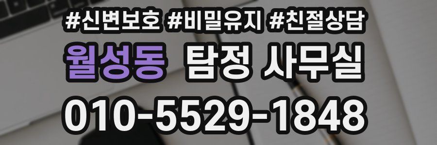 월성동 탐정 사무실