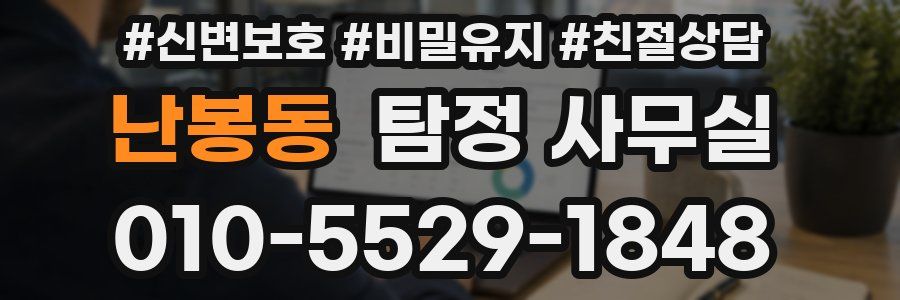 난봉동 탐정 사무실