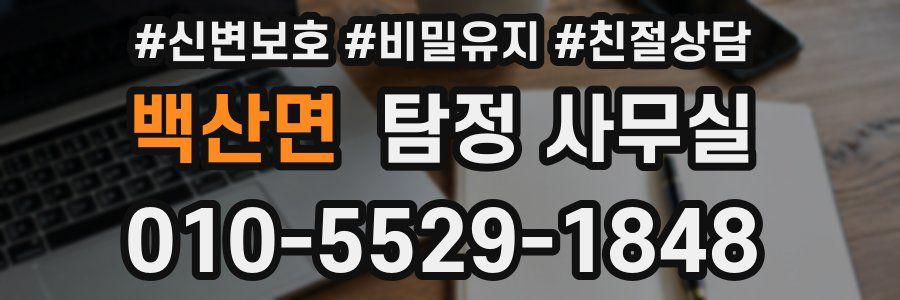 백산면 탐정 사무실