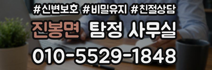 진봉면 탐정 사무실