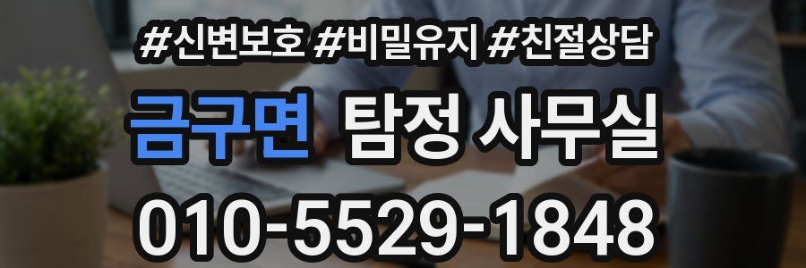 금구면 탐정 사무실