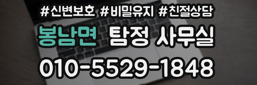 봉남면 탐정 사무실