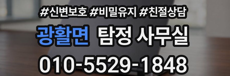광활면 탐정 사무실