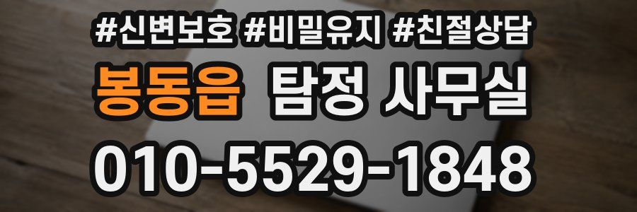 봉동읍 탐정 사무실