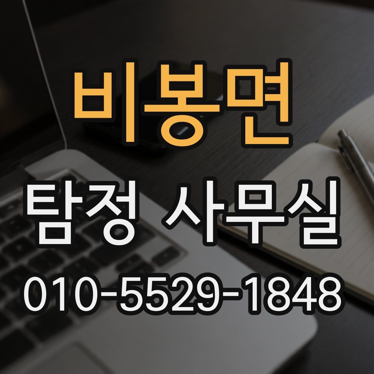 비봉면 탐정 사무실 가출 사례에서 먼저 확인하는 초기 단서