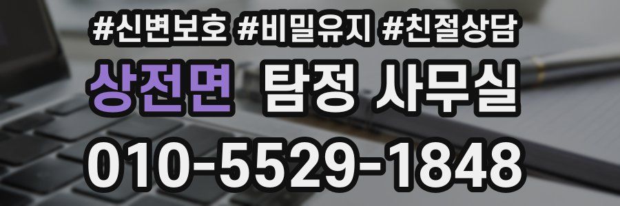 상전면 탐정 사무실