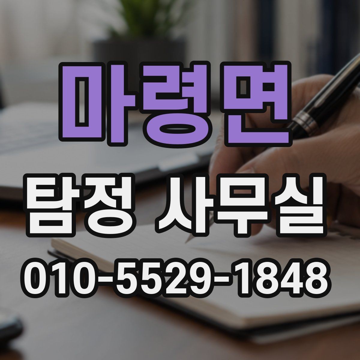 마령면 탐정 사무실 기록 보존을 위해 미리 해둘 작업