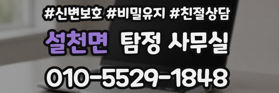 설천면 탐정 사무실