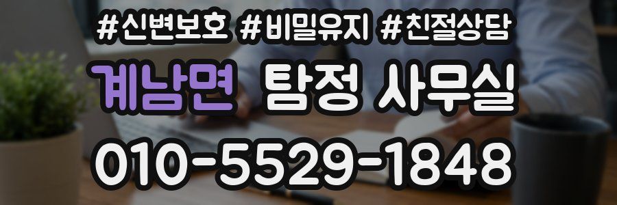 계남면 탐정 사무실