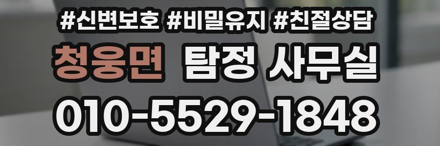 청웅면 탐정 사무실