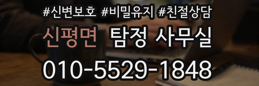 신평면 탐정 사무실