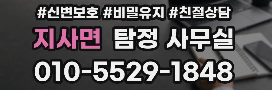 지사면 탐정 사무실