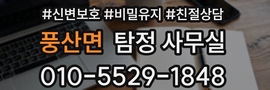 풍산면 탐정 사무실