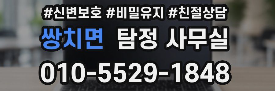 쌍치면 탐정 사무실