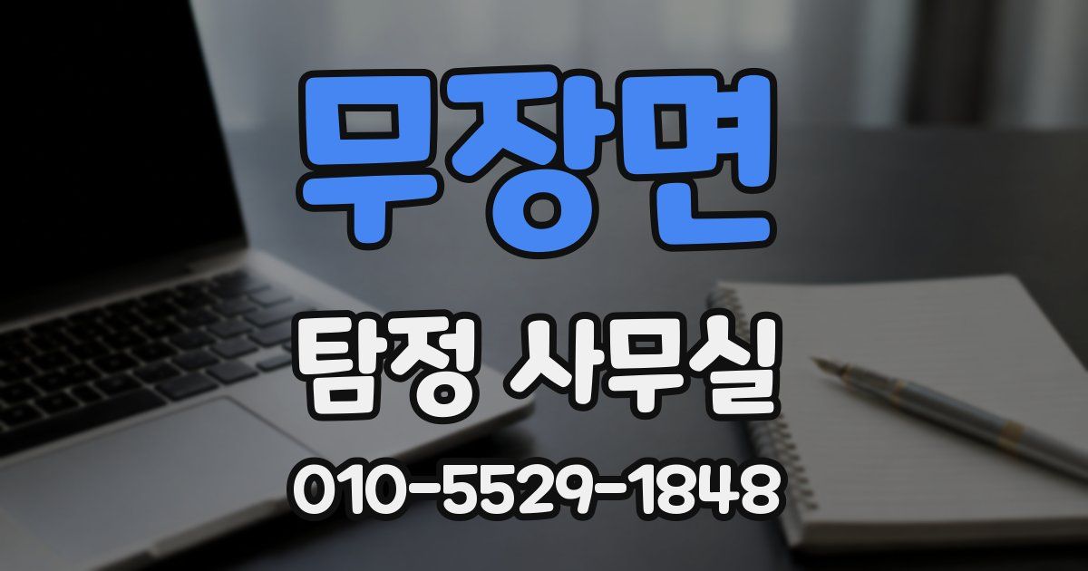 무장면 탐정 사무실