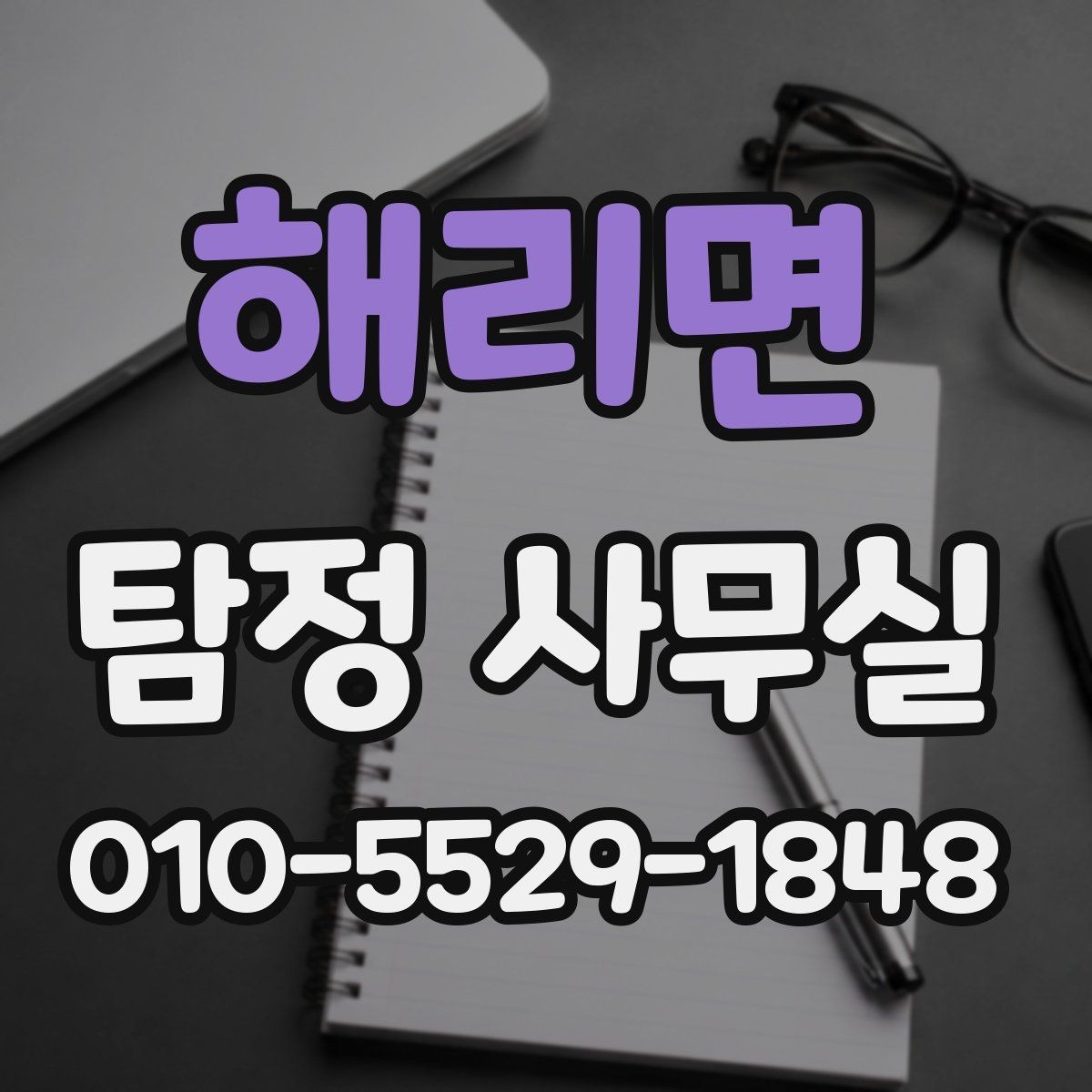 해리면 탐정 사무실 기록 보존을 위해 미리 해둘 작업