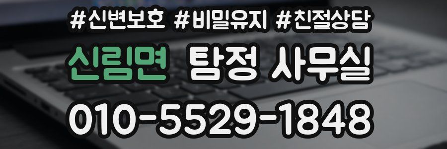 신림면 탐정 사무실