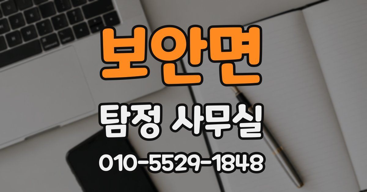 보안면 탐정 사무실
