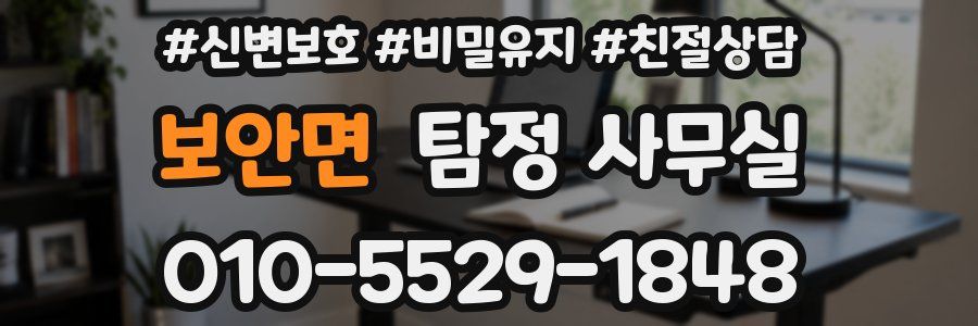 보안면 탐정 사무실