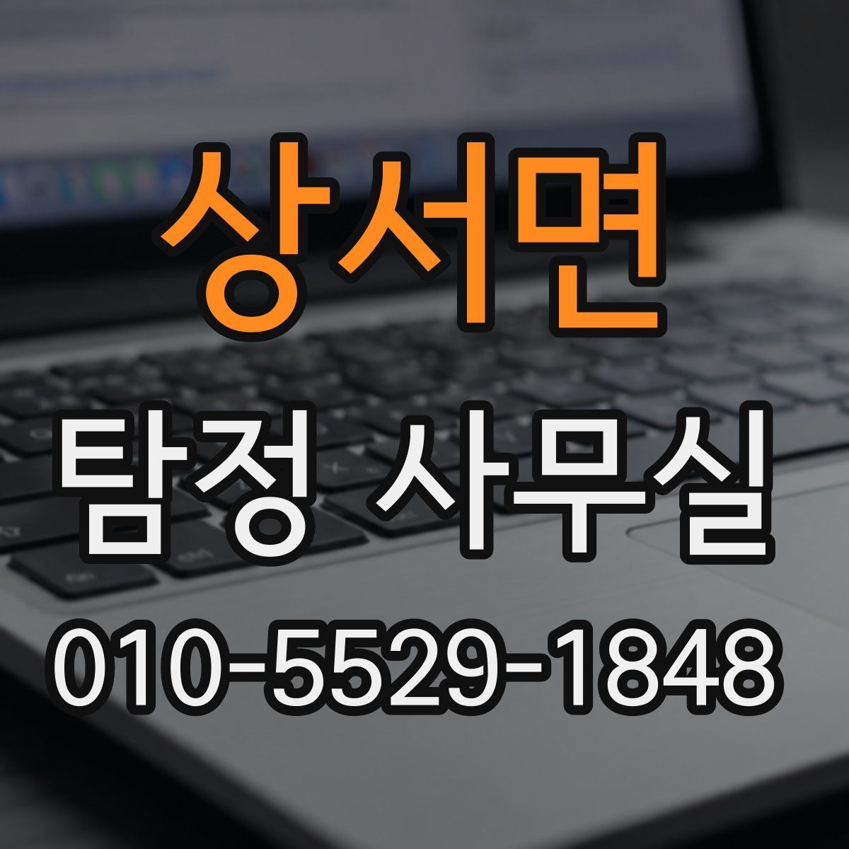 상서면 탐정 사무실
