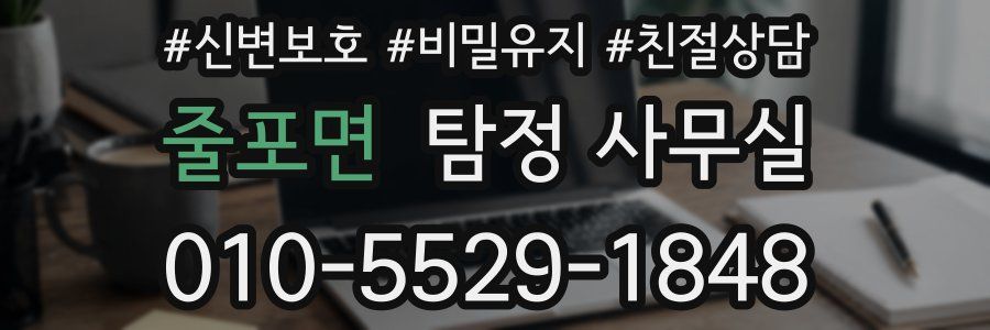 줄포면 탐정 사무실
