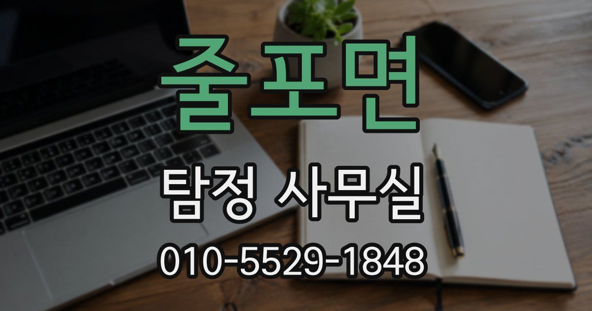 줄포면 탐정 사무실