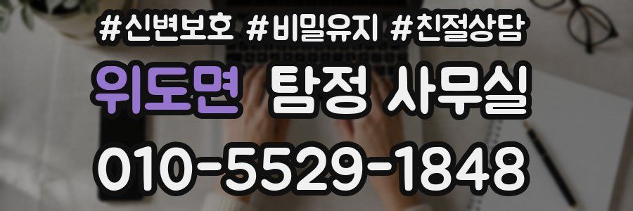 위도면 탐정 사무실