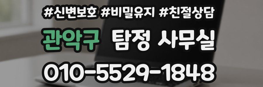 관악구 탐정 사무실