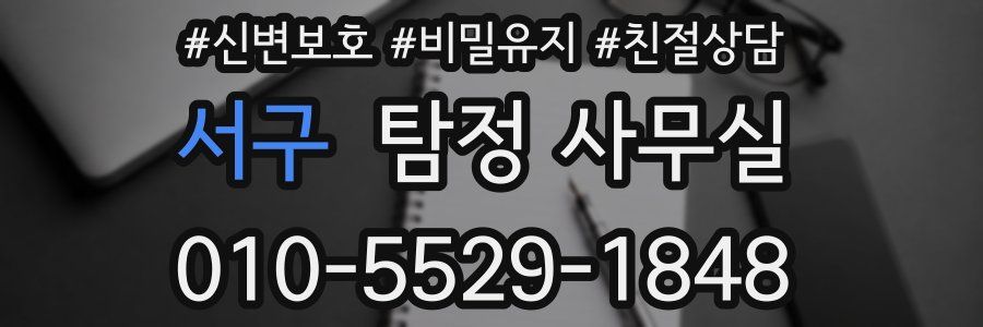 서구 탐정 사무실
