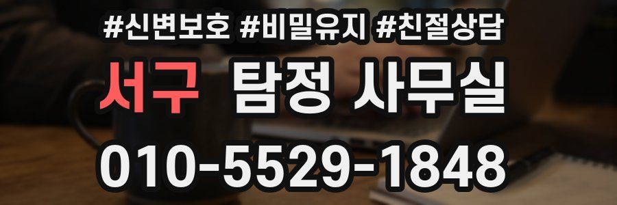 서구 탐정 사무실