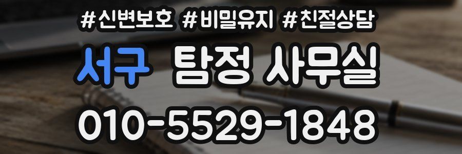 서구 탐정 사무실