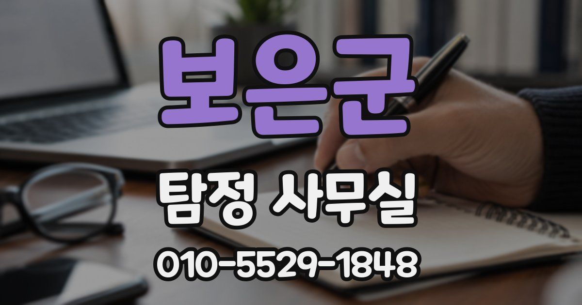 보은군 탐정 사무실