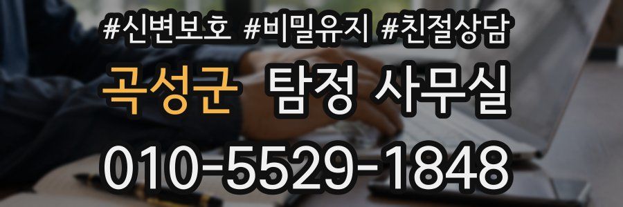 곡성군 탐정 사무실