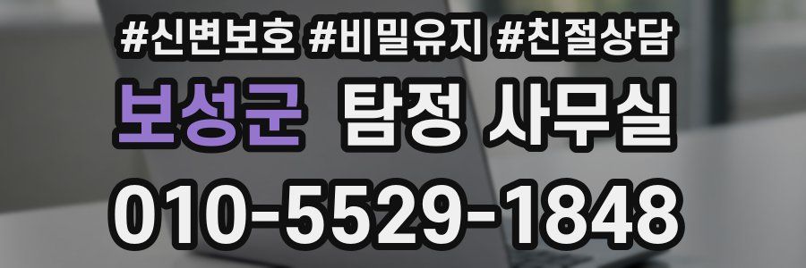 보성군 탐정 사무실