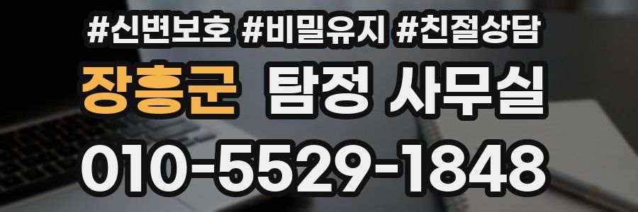 장흥군 탐정 사무실