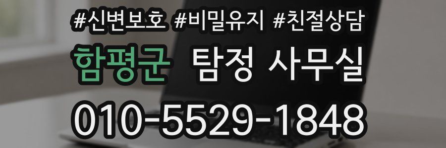 함평군 탐정 사무실