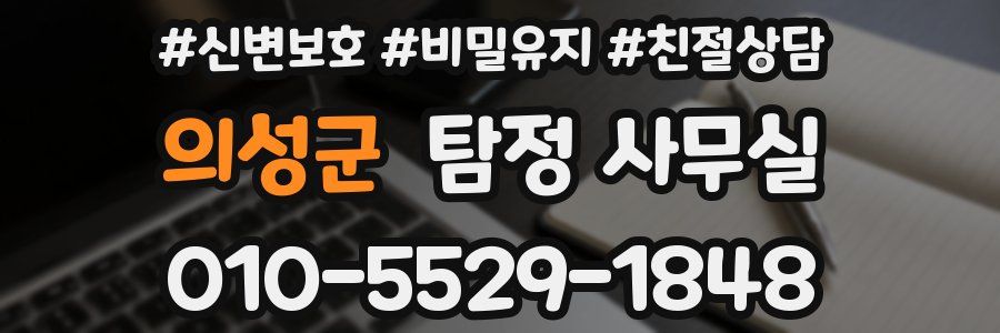 의성군 탐정 사무실
