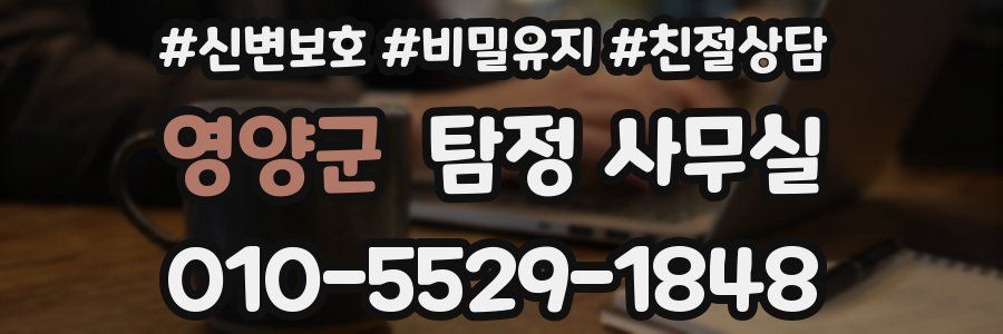 영양군 탐정 사무실