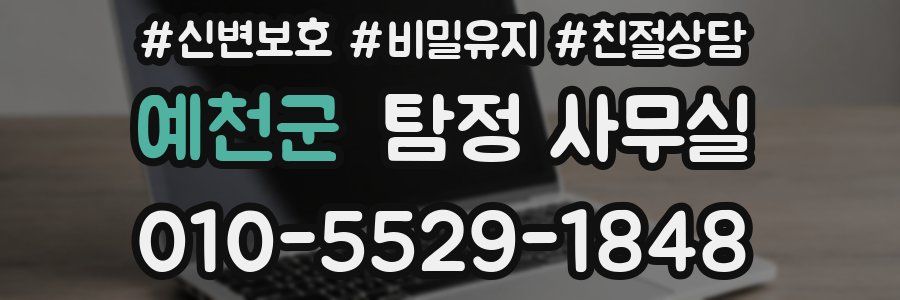 예천군 탐정 사무실