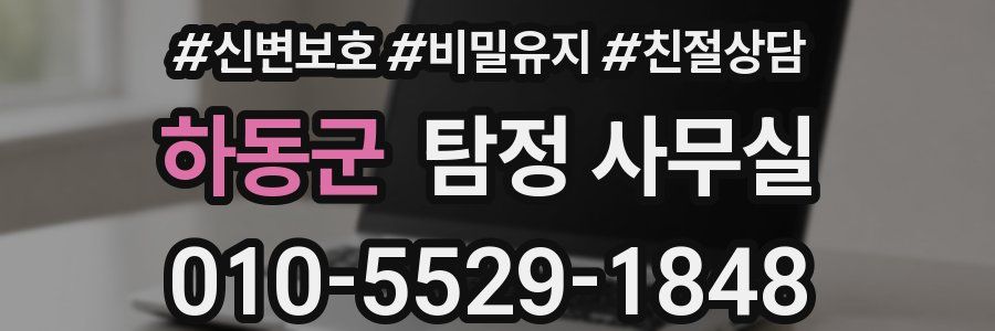 하동군 탐정 사무실
