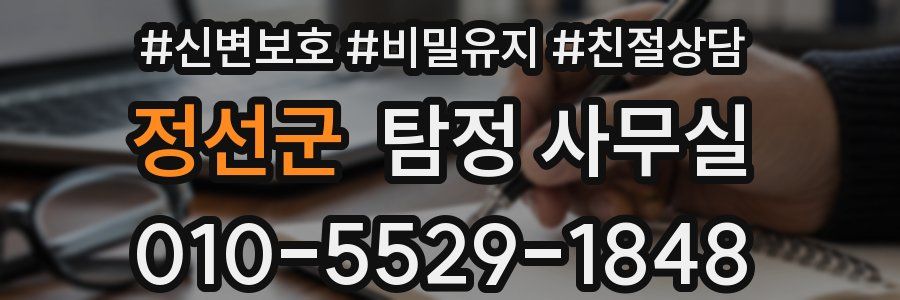 정선군 탐정 사무실