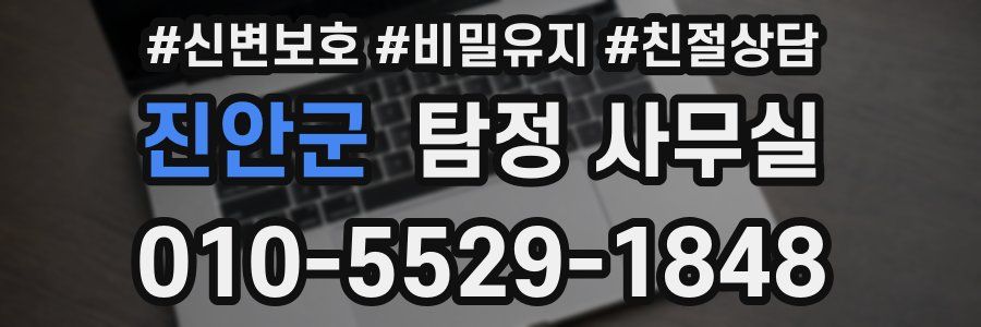 진안군 탐정 사무실